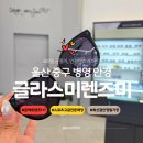 울산 중구 병영 안경 저렴한곳 글라스미 렌즈미 추천 선글라스 피팅