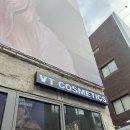 우리코스메틱 | [성수 팝업] 피부도 득근 가능? 💪 VT코스메틱 스킨 피트니스 센터 다녀온 후기!✨