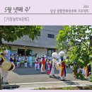 명곡경로당 이미지