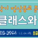 코치클래스수학학원