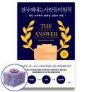 8월 서천독서가치 | 서울 독서모임 이룸 독서 후기/결국 해내는 사람들 추천