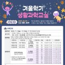 생활 속 과학실험교실 이미지