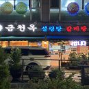 금천옥