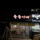 돌돌이네 이미지