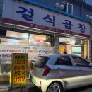 걸식곱창 네이버블로그