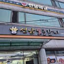 선남의원 네이버블로그