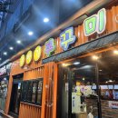 [장산역] 쭈꿈먹으러는 &#39;유바기 쭈꾸미&#39;만 가는 새럼 👍 후기+추천