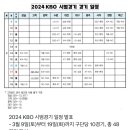 2024 프로야구 시범경기 일정 이미지