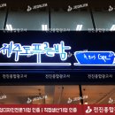 전진종합광고사 - 창원시 의창구 | 전진종합광고사