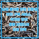 🐟 남해 멸치로 만든 친환경 반찬 구독 서비스, 작지만 강한 로컬 브랜드의 성공 전략