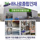 하나로종합건재