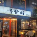 록갈비다산 | [남양주다산] 통통한 등갈비가 먹고 싶다면 록갈비 다산점 솔직후기