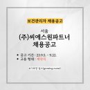 (주)씨에스원 파트너