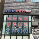 한길부동산공인중개사사무소 이미지