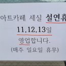 아트카페세실