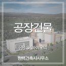 (주)한백건축사사무소 이미지