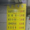 석바위생선