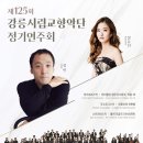 교향악단 제125회 정기연주회 이미지