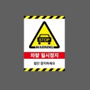 일단정지 이미지