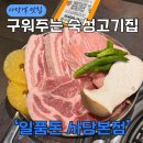 부자집숯불갈비 | 사당역 고기집, 숙성삼겹살 맛집 구워주는 곳? 주차까지 완벽한 일품돈 솔직 후기
