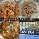 양도면-9 | [강화도/대하맛집] 해운정 왕새우 양식장 단골후기