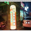 미스터파파 임실치즈피자
