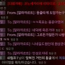 토르2서버 ＜쉼터길드＞ 알라까르트 길드원 인성 이미지