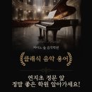 있는 이야기, 그리고 아이의 성장을 돕는 피아노숲음악학원 - 연지초 정문 앞, 정말 좋은 학원 알아가세요!