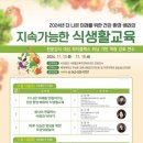 식생활교육대전네트워크 Daum카페