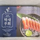 무화 | 여수 딱새우회 배송 무화상회 맛본 후기