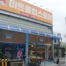 주)유성미트