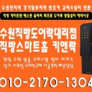 천천로22번길 | 수원 베스틴도어락 대리점 설치 IDL-400M 정자동 삼환나우빌 아파트 교체 시공