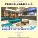 라이브이스트 | 나고야 호텔 후기 라이브맥스 사카에 이스트 추천 숙소