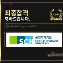 순천향열쇠 | 순천향대학교 교직원 면접 후기 (합격의 열쇠 코칭패스)