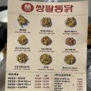쌍팔통닭