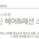헤어패션