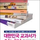 전교조 교육감 시대에 우리 아이들을 지켜낼 무기(武器)는 이 두 권의 책(冊)입니다! 이미지