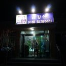 금강산민물참게장집 이미지
