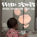 멍멍스토리 | 두두스토리 그림자 극장 베이비 두돌아기 솔직후기