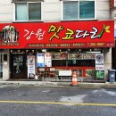 강원맛코다리기흥 이미지