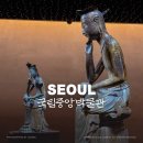 불교전시관 앞 교통섬 | [서울 갈만한곳] 국립중앙박물관 ② :: 국중박 상설전시관 디지털실감영상관 사유의방 관람 후기