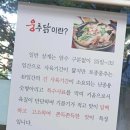 강화토종웅추삼계탕 이미지