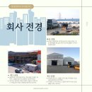 (주)한창엔지니어링 - 5838 | (주)한창엔지니어링