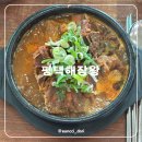 평택해장왕 | 평택해장왕 평택맛집 뼈해장국 솔직후기 서정동 해장국 맛집