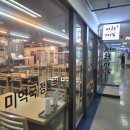 가락시장(3)역(개찰구 안) | 가락시장역 맛집 서청미역 송파가락점 굴미역국 솔직 후기