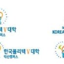 폴리텍대학 익산캠퍼스 이미지