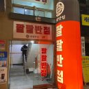 팔팔반점 이미지