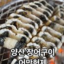어만장어구이 이미지
