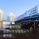 율하맛집 김정식의 삼일뒷고기