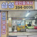 산본3단지삼성공인중개사사무소 네이버블로그